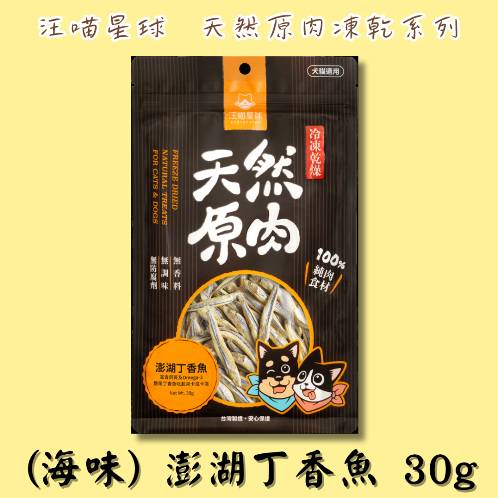 (海味) 澎湖丁香魚 30g