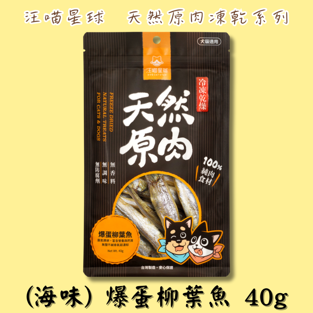 LieBaoの舖🐱犬貓凍乾🐶汪喵星球 天然原肉凍乾系列 犬貓零食 山味｜海味｜小丁狀⏩️犬貓冷凍乾燥原肉小零嘴⏩寵物-規格圖8