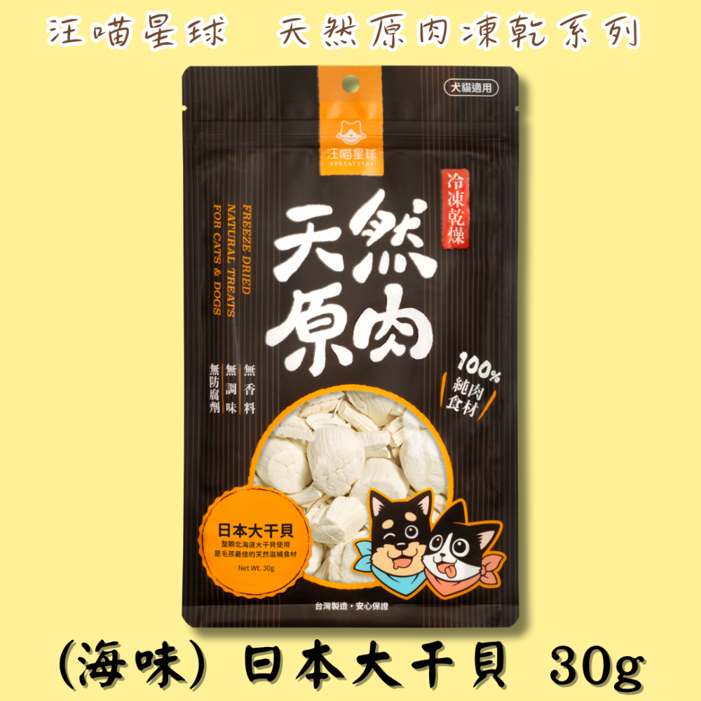 LieBaoの舖🐱犬貓凍乾🐶汪喵星球 天然原肉凍乾系列 犬貓零食 山味｜海味｜小丁狀⏩️犬貓冷凍乾燥原肉小零嘴⏩寵物-規格圖8
