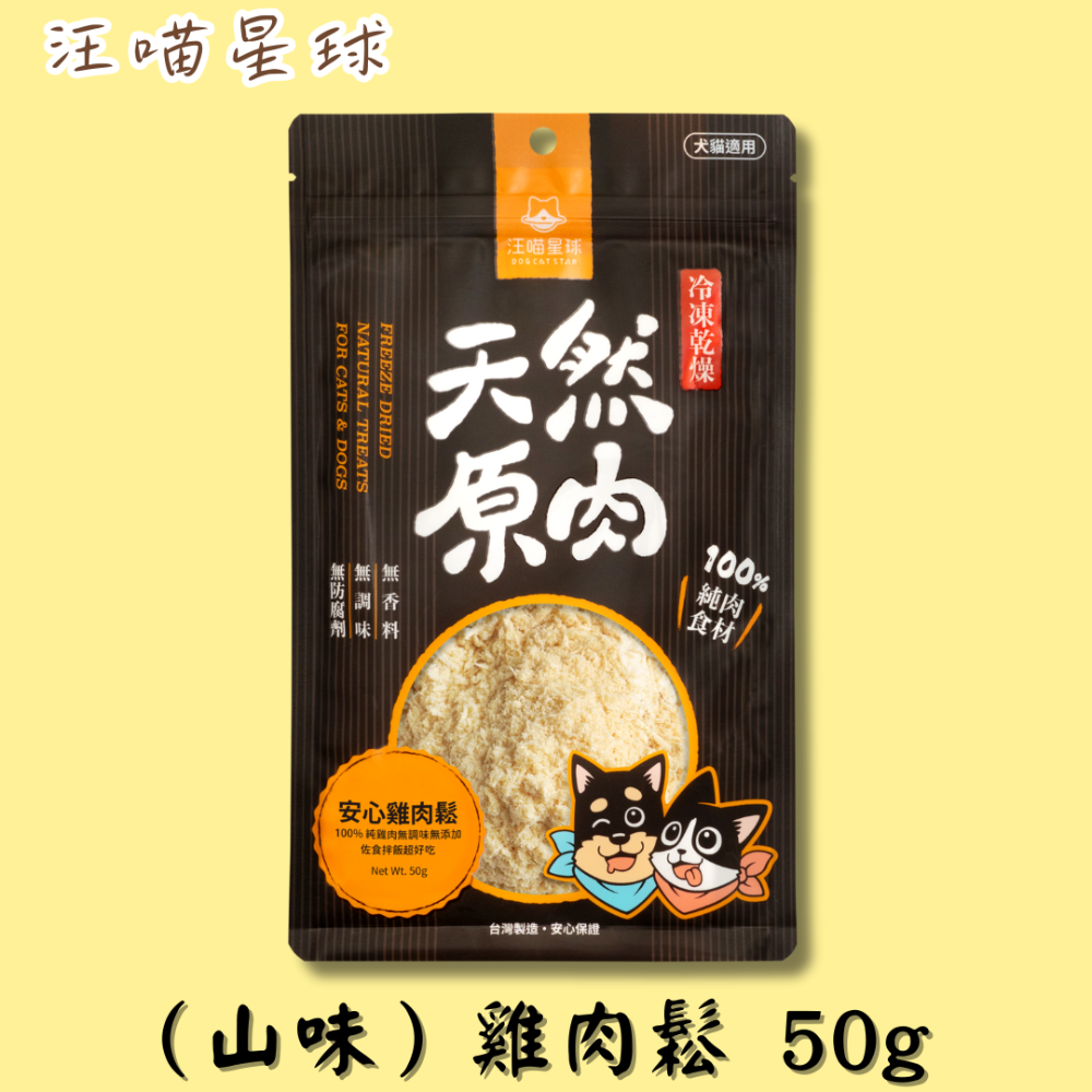 LieBaoの舖🐱犬貓凍乾🐶汪喵星球 天然原肉凍乾系列 犬貓零食 山味｜海味｜小丁狀⏩️犬貓冷凍乾燥原肉小零嘴⏩寵物-規格圖8