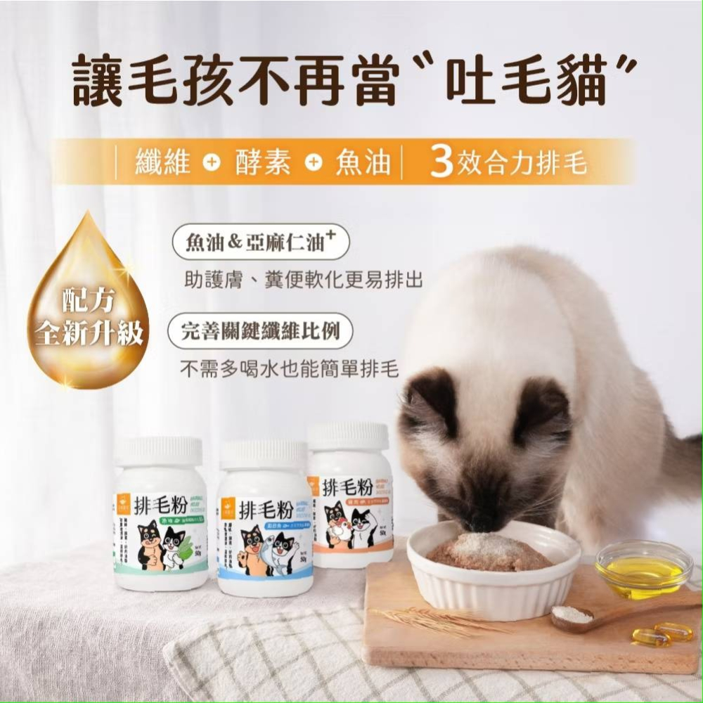 LieBaoの舖🐱犬貓保健品🐶汪喵星球 寵物天然排毛粉50g🥇寵物化毛膏🎉保健品🎉幫助腸胃蠕動🎉天然植物纖維-細節圖2