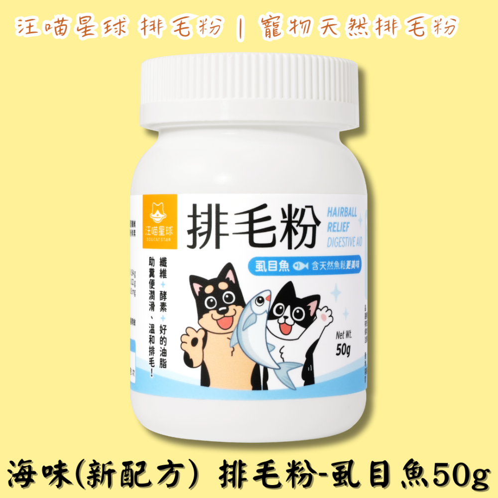 LieBaoの舖🐱犬貓保健品🐶汪喵星球 寵物天然排毛粉50g🥇寵物化毛膏🎉保健品🎉幫助腸胃蠕動🎉天然植物纖維-規格圖10