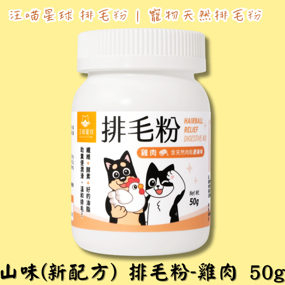 LieBaoの舖🐱犬貓保健品🐶汪喵星球 寵物天然排毛粉50g🥇寵物化毛膏🎉保健品🎉幫助腸胃蠕動🎉天然植物纖維-規格圖10