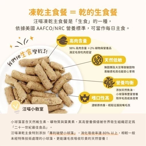 LieBaoの舖🐱貓咪凍乾🐱汪喵星球 貓咪天然凍乾主食餐80g🥦綜合營養🎉貓主食🎉高肉含量🎉天然低敏🎉-細節圖4