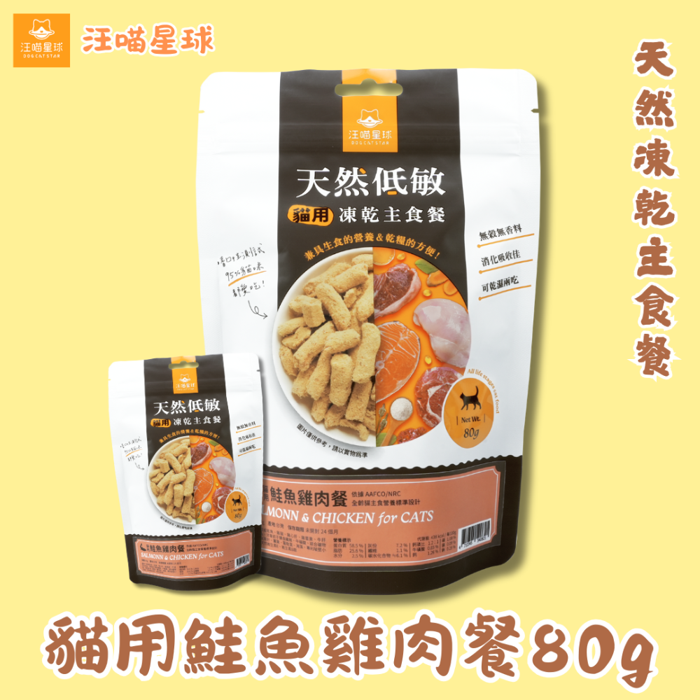 (貓用) 鮭魚雞肉餐 80g