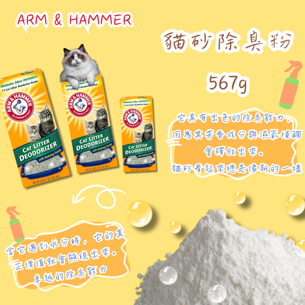 LieBaoの舖🐱台灣現貨🐶鐵鎚牌 ARM＆HAMMER貓砂專用除臭噴霧636ml🎉鐵鎚除臭粉🎉犬貓清潔用品🎉-細節圖7