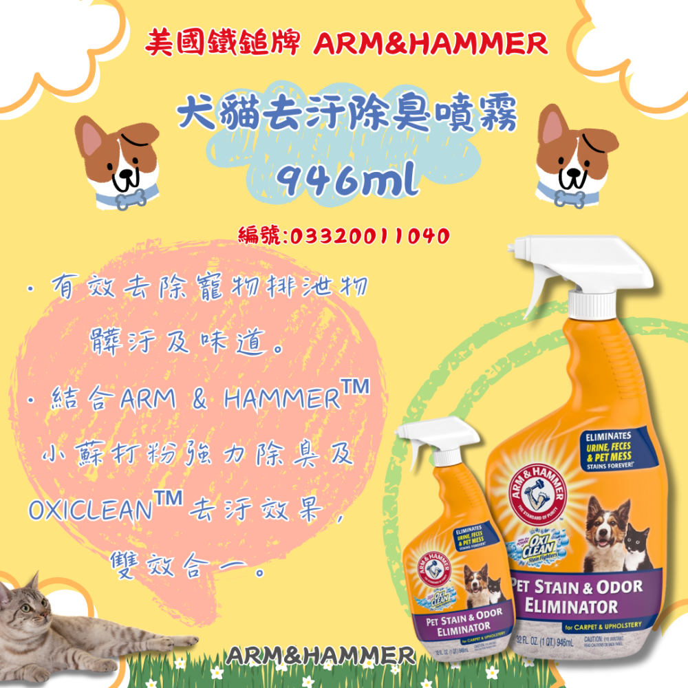 LieBaoの舖🐱台灣現貨🐶鐵鎚牌 ARM＆HAMMER貓砂專用除臭噴霧636ml🎉鐵鎚除臭粉🎉犬貓清潔用品🎉-細節圖10