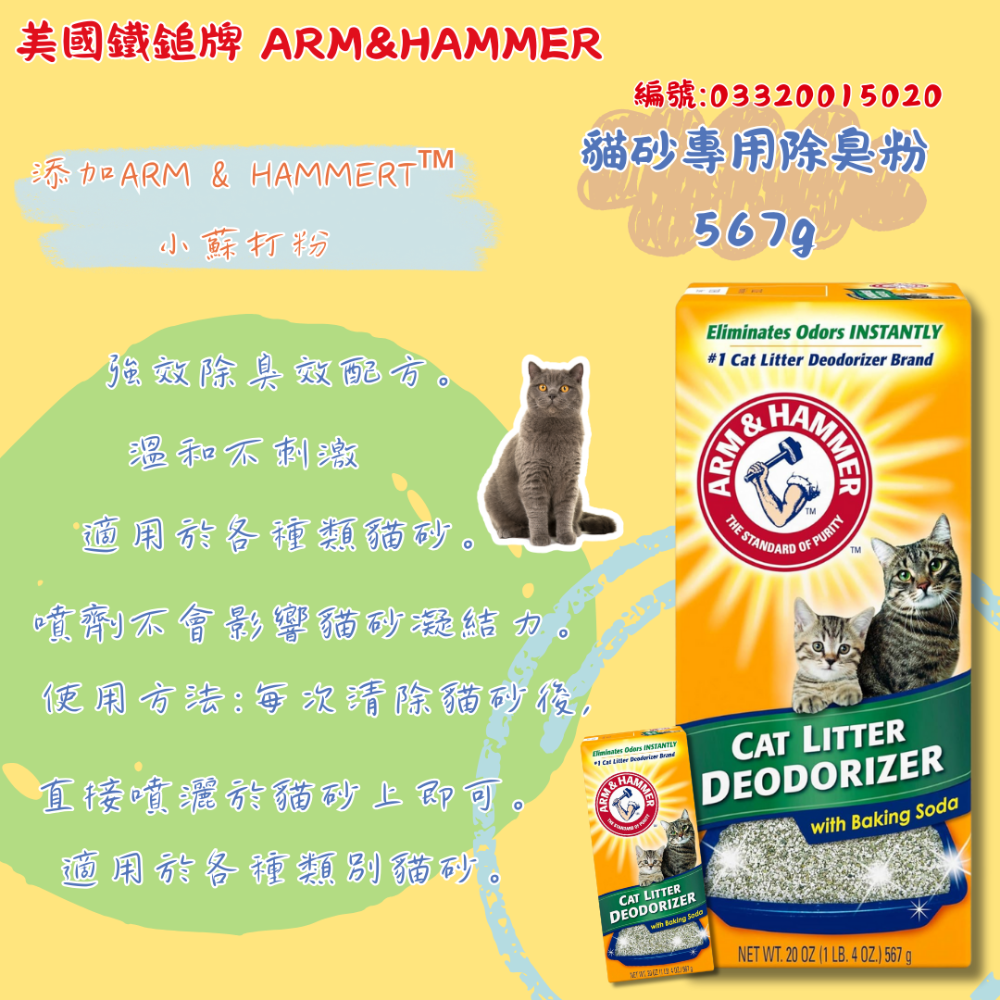 LieBaoの舖🐱台灣現貨🐶鐵鎚牌 ARM＆HAMMER貓砂專用除臭噴霧636ml🎉鐵鎚除臭粉🎉犬貓清潔用品🎉-規格圖2