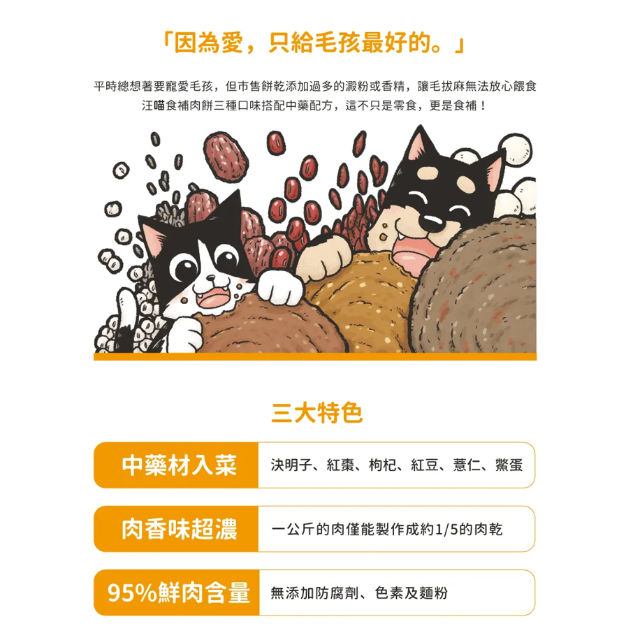 LieBaoの舖🐶犬貓零食🐱汪喵星球 養生食補95%雞肉餅50g✨補氣養生✨美膚爆毛✨護眼✨貓狗可吃✨雞肉餅✨-細節圖3
