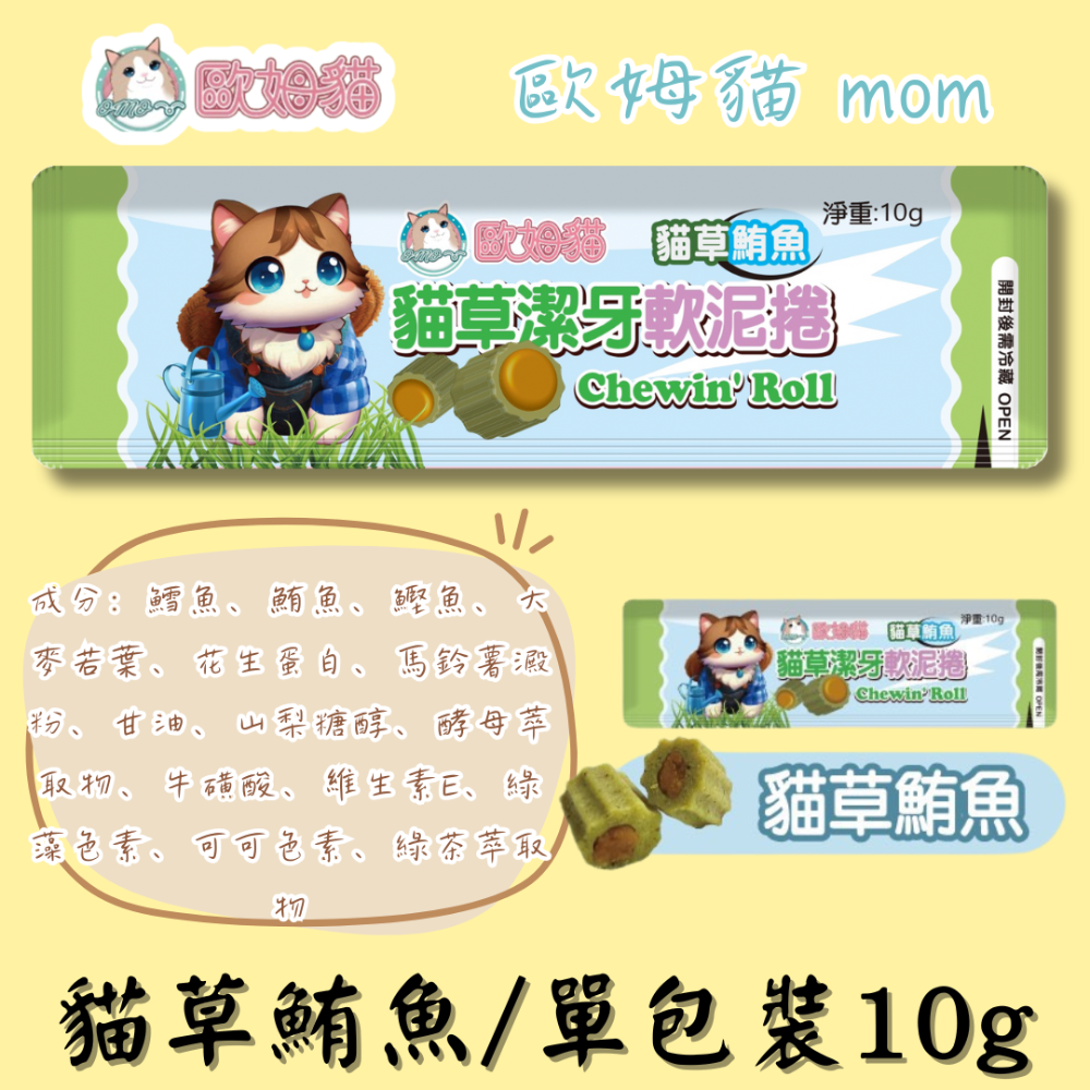 貓草鮪魚/單包裝10g