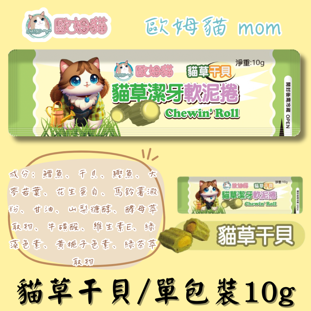 貓草干貝/單包裝10g