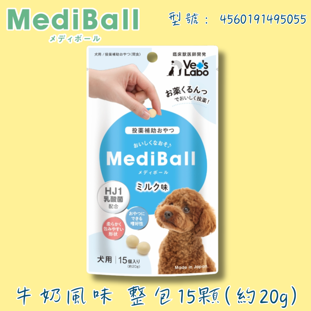 LieBaoの舖🐶犬零食🐶日本 Vet’s Labo MediBal 犬專用投藥輔助零食20g✨餵藥小點心✨餵藥神器-規格圖11