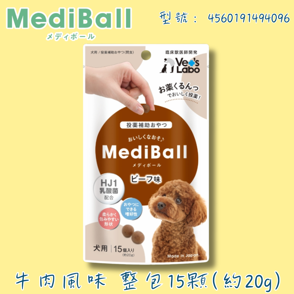 LieBaoの舖🐶犬零食🐶日本 Vet’s Labo MediBal 犬專用投藥輔助零食20g✨餵藥小點心✨餵藥神器-規格圖11
