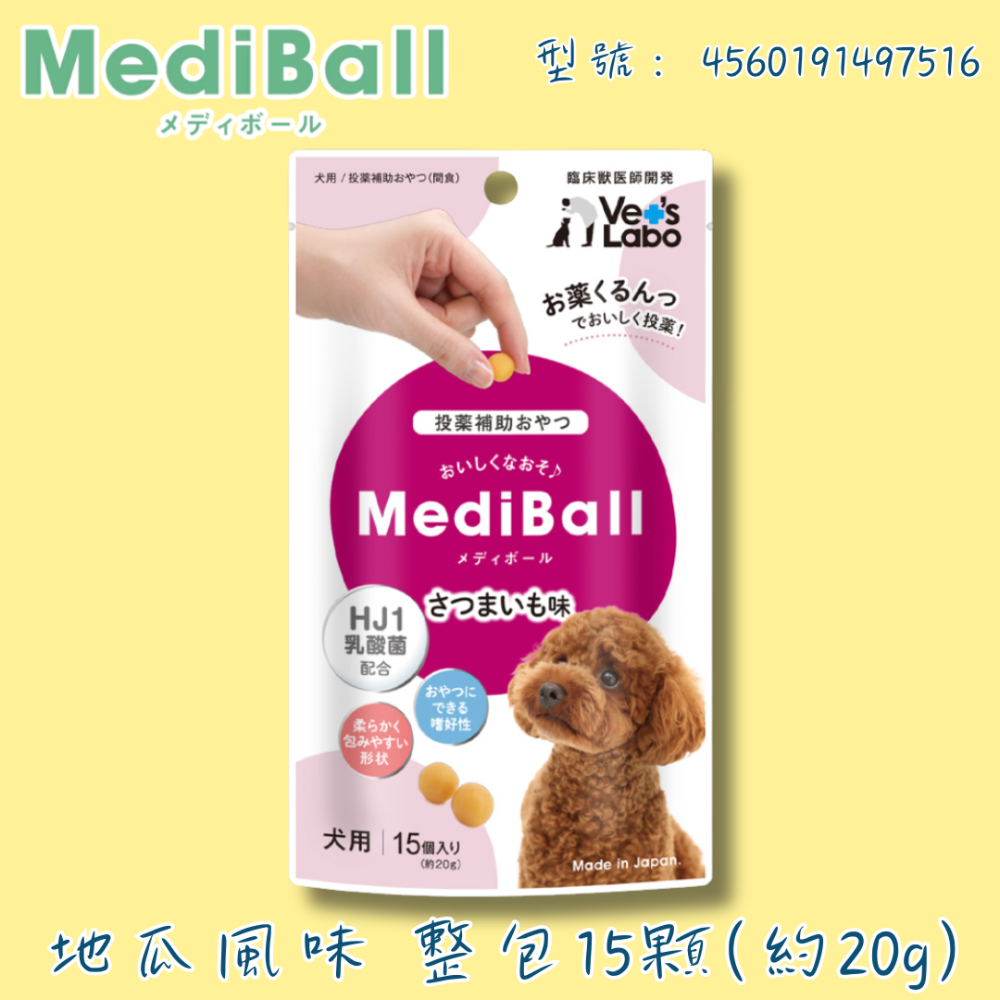 LieBaoの舖🐶犬零食🐶日本 Vet’s Labo MediBal 犬專用投藥輔助零食20g✨餵藥小點心✨餵藥神器-規格圖11