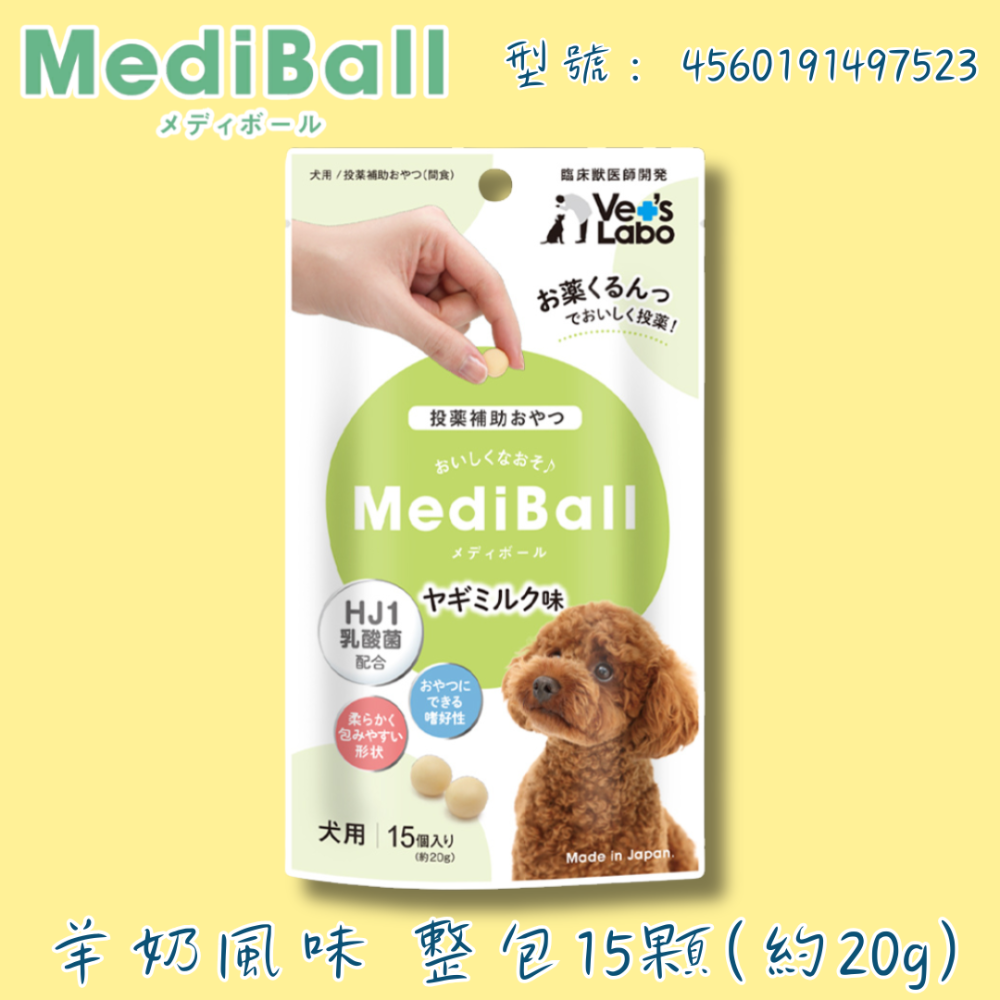 LieBaoの舖🐶犬零食🐶日本 Vet’s Labo MediBal 犬專用投藥輔助零食20g✨餵藥小點心✨餵藥神器-規格圖11