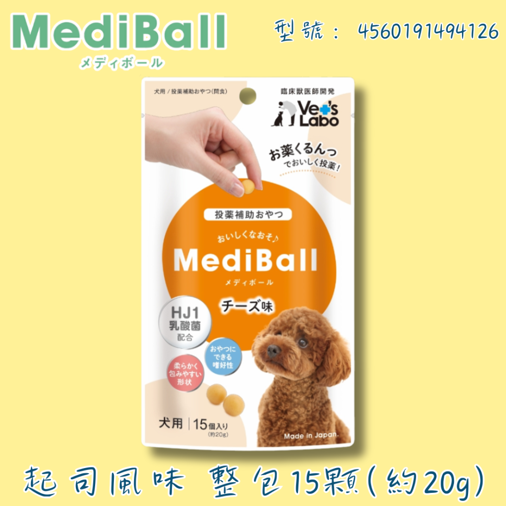 LieBaoの舖🐶犬零食🐶日本 Vet’s Labo MediBal 犬專用投藥輔助零食20g✨餵藥小點心✨餵藥神器-規格圖11