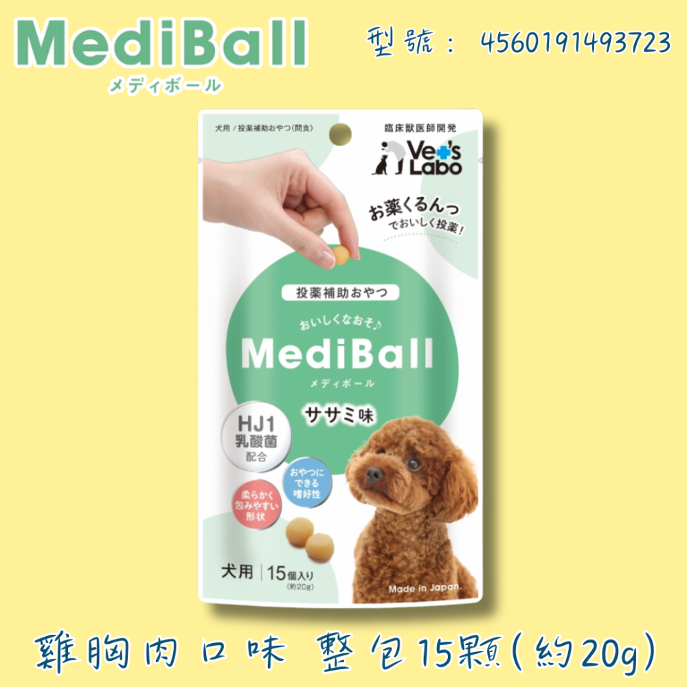 LieBaoの舖🐶犬零食🐶日本 Vet’s Labo MediBal 犬專用投藥輔助零食20g✨餵藥小點心✨餵藥神器-規格圖11