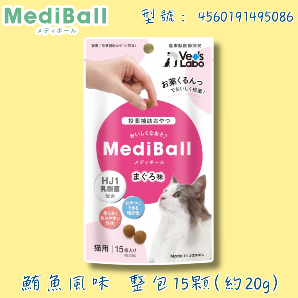 LieBaoの舖🐱貓零食🐱日本 Vet’s Labo MediBal 貓用投藥輔助零食20g🎉貓餵藥小點心🎉-規格圖11