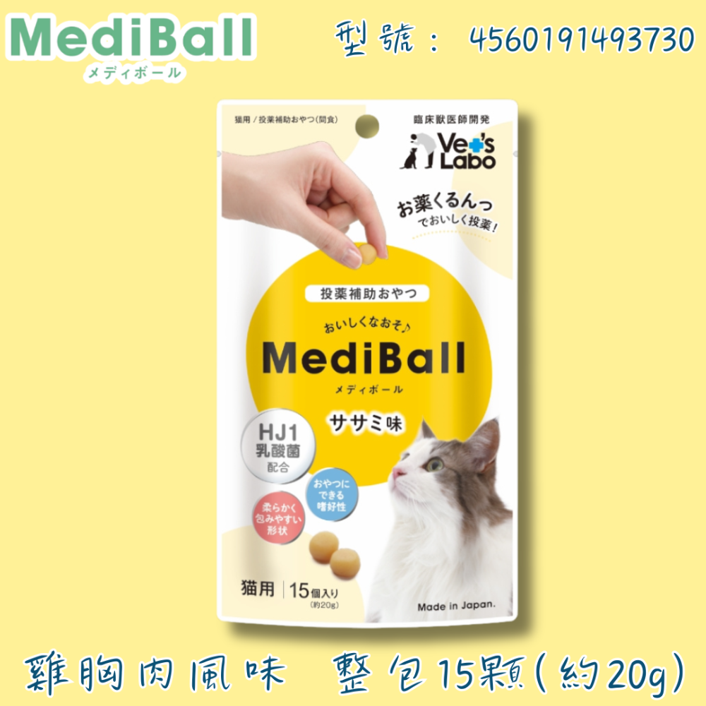 LieBaoの舖🐱貓零食🐱日本 Vet’s Labo MediBal 貓用投藥輔助零食20g🎉貓餵藥小點心🎉-規格圖11