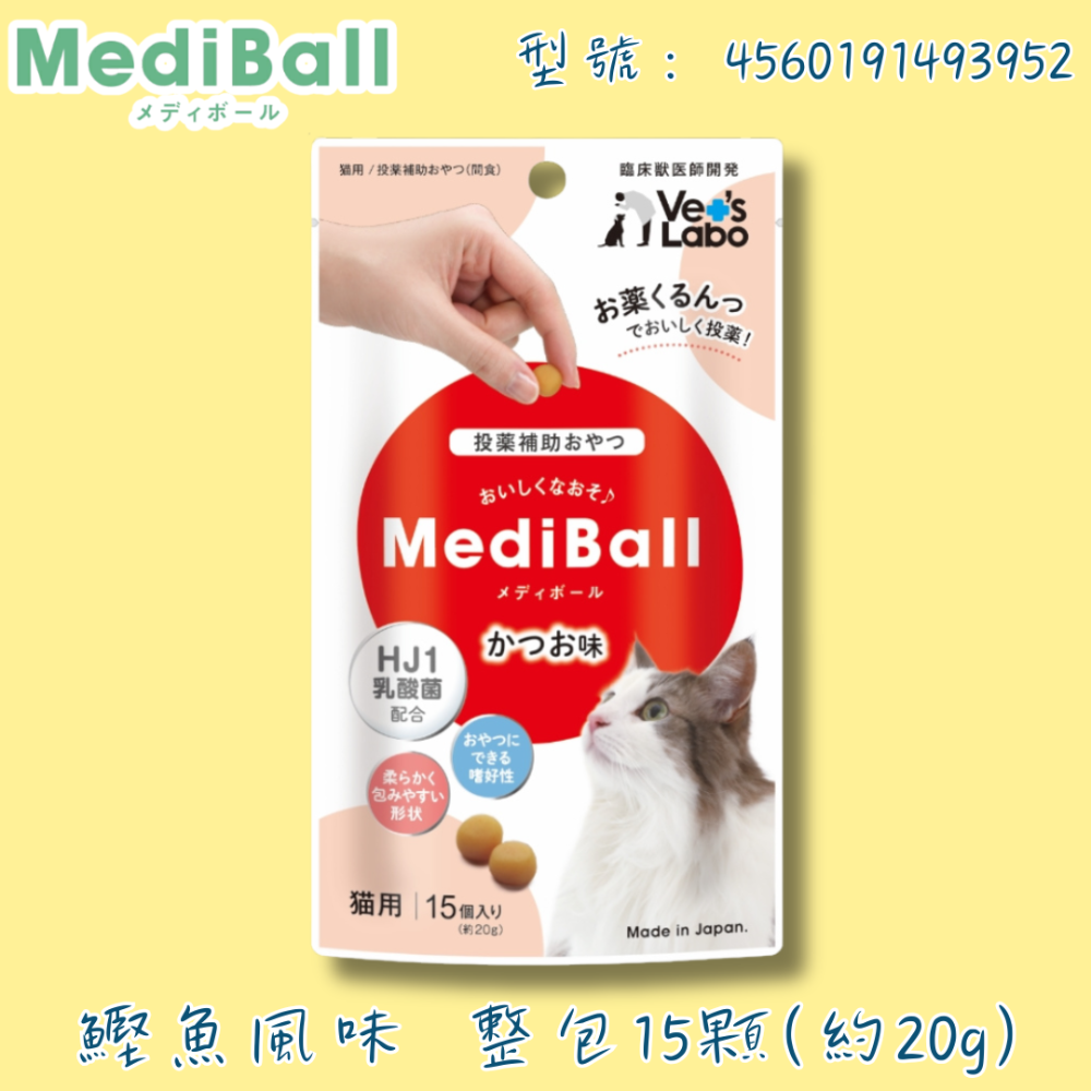 LieBaoの舖🐱貓零食🐱日本 Vet’s Labo MediBal 貓用投藥輔助零食20g🎉貓餵藥小點心🎉-規格圖11