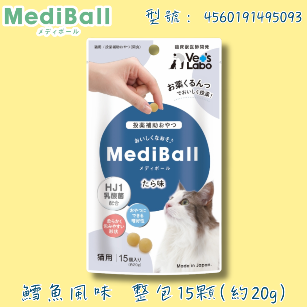 鱈魚風味🆕️整包15顆 (約20g)