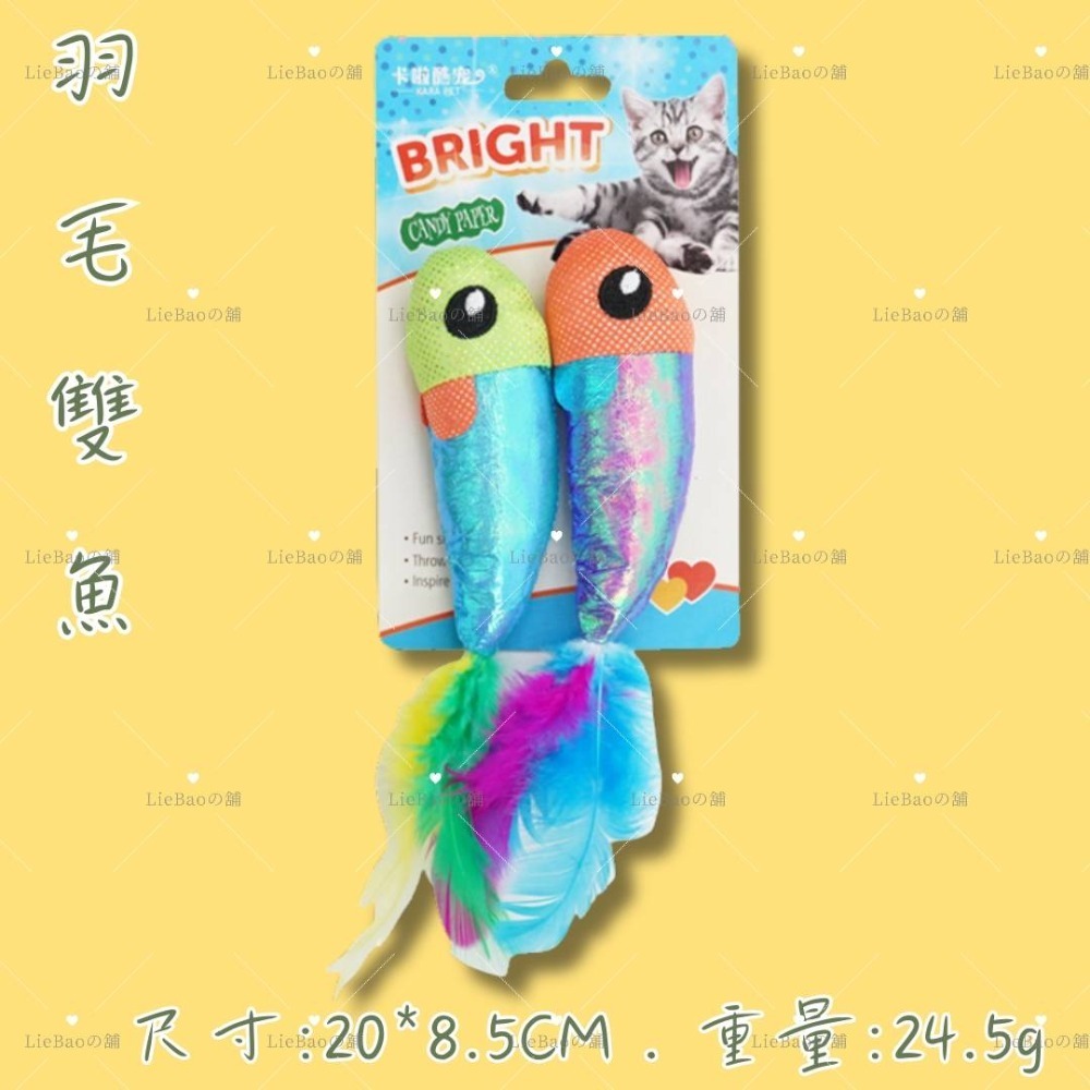 LieBaoの舖🐱台灣現貨🐱貓薄荷幻彩變色響紙海洋魚逗貓磨牙玩具🌱磨牙潔齒玩具🎨貓咪紓壓🎨自嗨解悶🎨貓玩具-規格圖11
