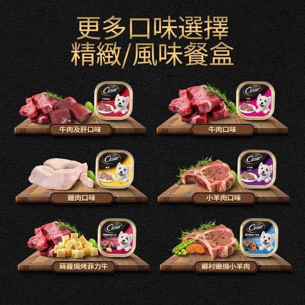 LieBaoの舖🐶狗狗主食餐盒🐶Cesar西莎 經典風味餐盒*單入100g🌱狗罐頭🌱狗主食罐🌱Cesar西莎-細節圖5