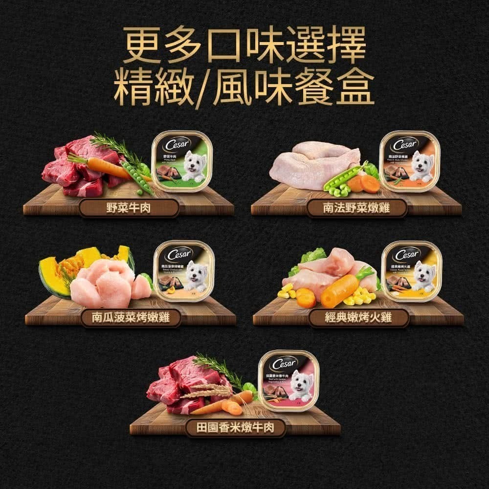 LieBaoの舖🐶狗狗主食餐盒🐶Cesar西莎 經典風味餐盒*單入100g🌱狗罐頭🌱狗主食罐🌱Cesar西莎-細節圖6