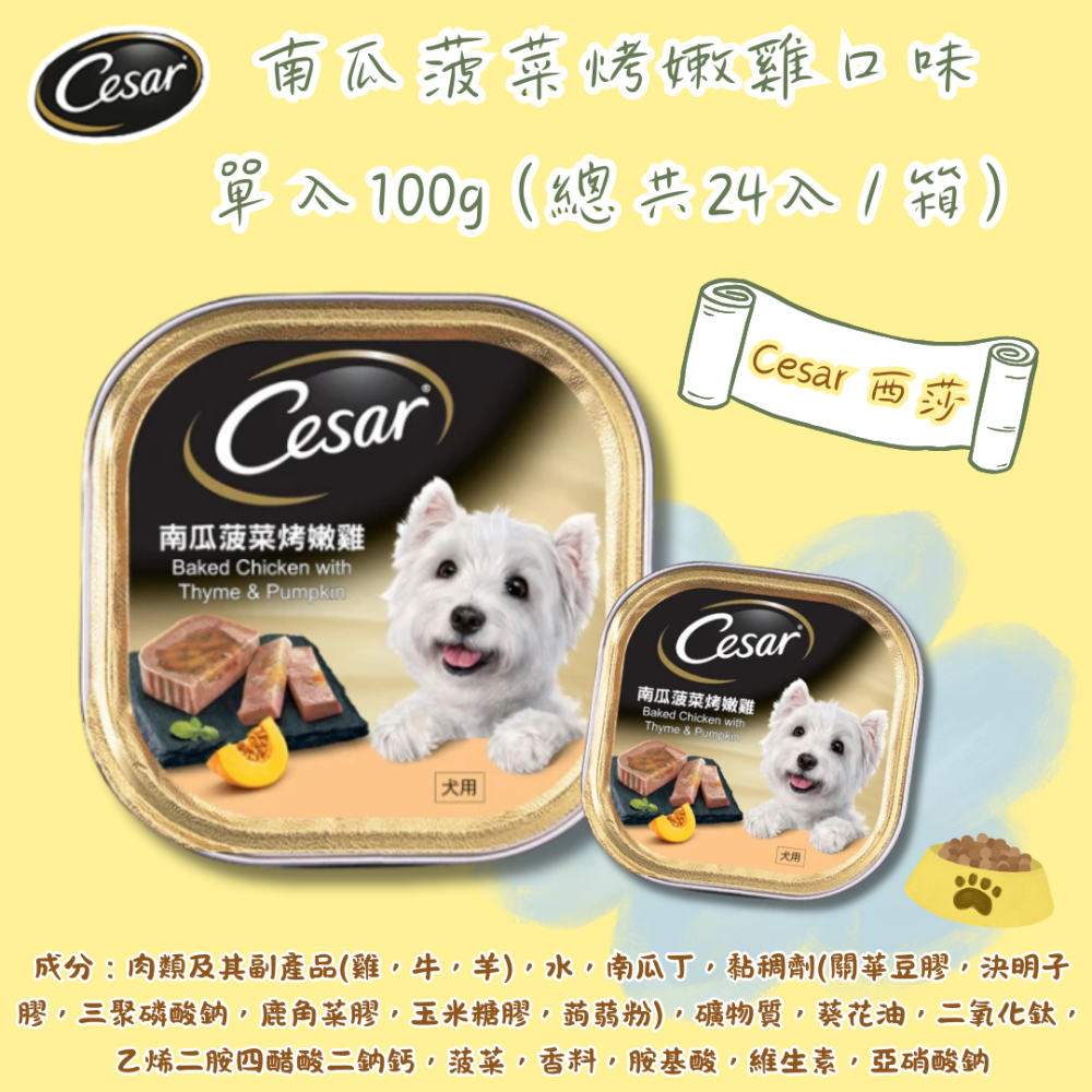 LieBaoの舖🐶狗狗主食餐盒🐶Cesar西莎 經典風味餐盒*單入100g🌱狗罐頭🌱狗主食罐🌱Cesar西莎-規格圖10