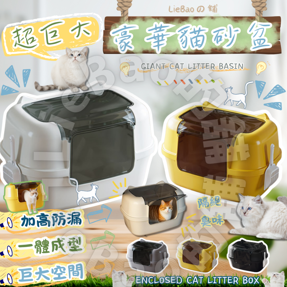 LieBaoの舖🐱台灣現貨🐱超大號豪華加厚半封閉式貓砂盆🎉防臭特大號貓砂巨大貓砂盆🎉封閉式隔臭防外濺貓砂盆🎉-細節圖2
