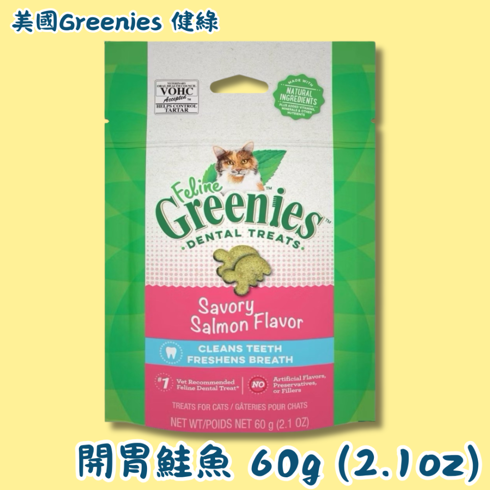 LieBaoの舖🐱貓咪餅乾🐱美國Greenies 健綠 貓咪潔牙餅乾 貓咪餅乾潔齒餅乾 60g/130g/277g-規格圖8