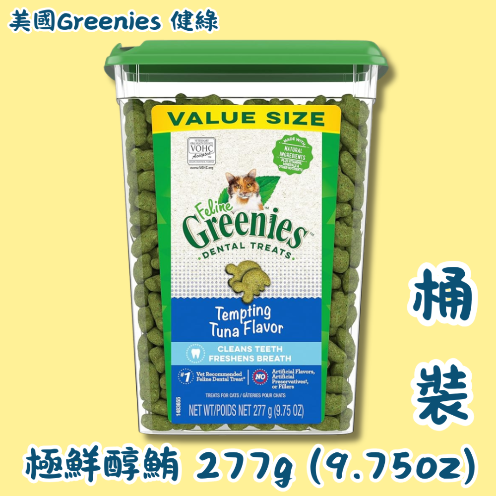 LieBaoの舖🐱貓咪餅乾🐱美國Greenies 健綠 貓咪潔牙餅乾 貓咪餅乾潔齒餅乾 60g/130g/277g-規格圖8