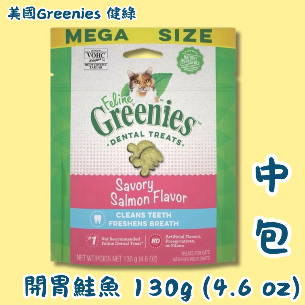LieBaoの舖🐱貓咪餅乾🐱美國Greenies 健綠 貓咪潔牙餅乾 貓咪餅乾潔齒餅乾 60g/130g/277g-規格圖8