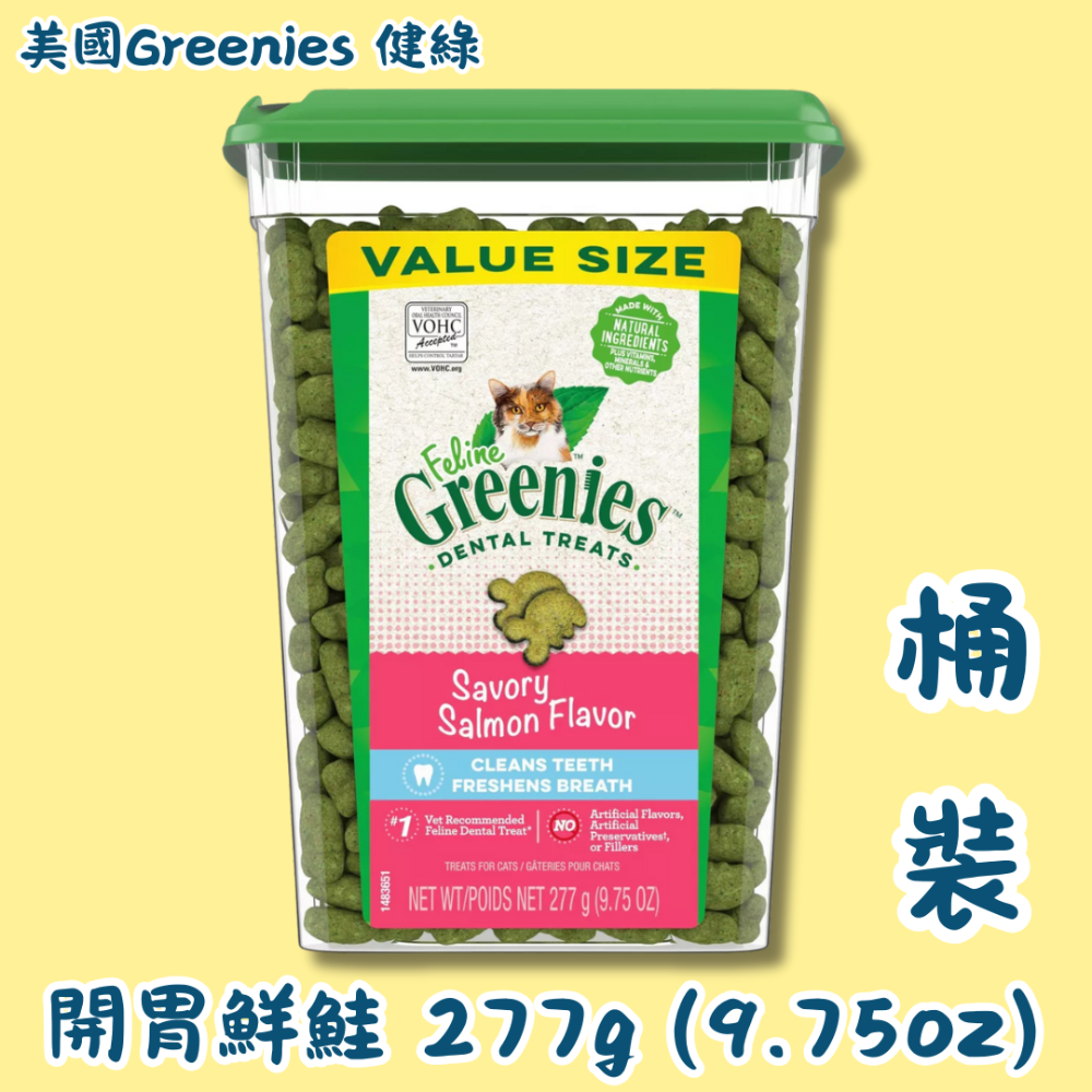 LieBaoの舖🐱貓咪餅乾🐱美國Greenies 健綠 貓咪潔牙餅乾 貓咪餅乾潔齒餅乾 60g/130g/277g-規格圖8