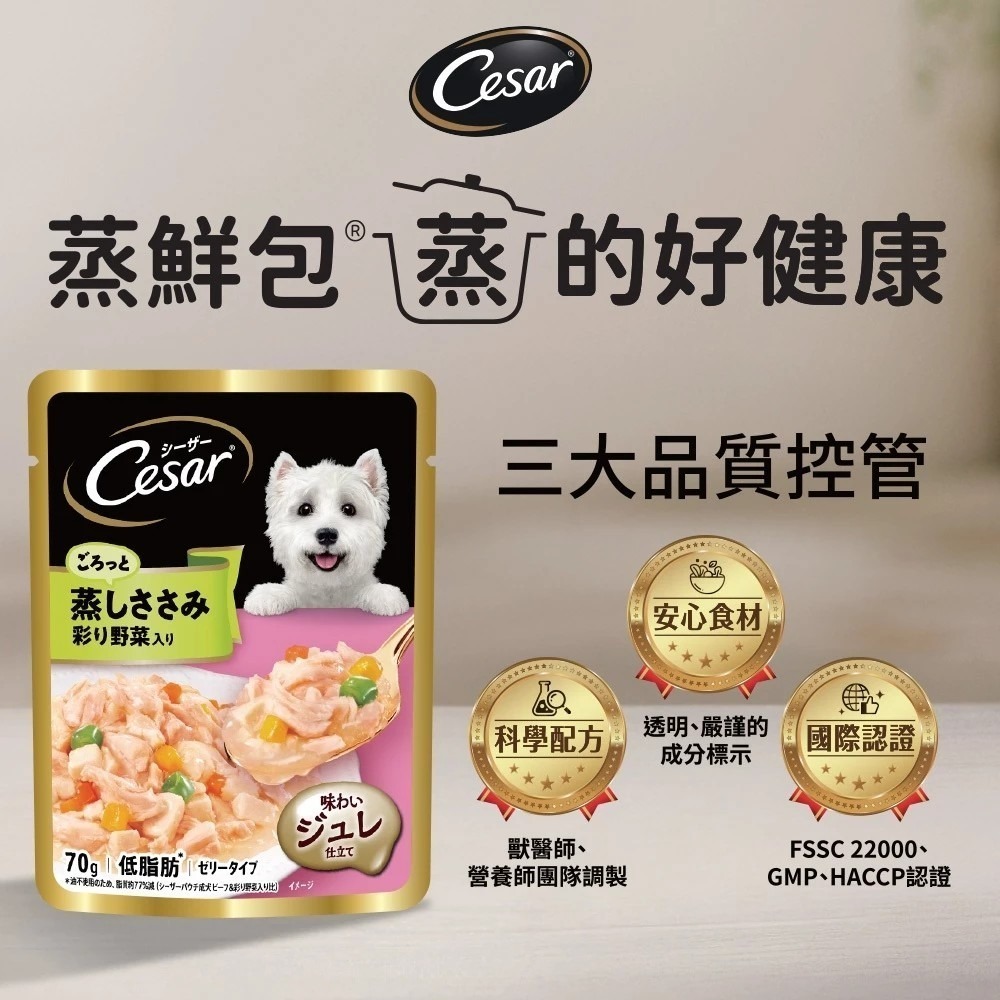 LieBaoの舖🐶新品/犬用餐包🐶【Cesar西莎】綜合多口味 蒸鮮包系列(70g/包)🔹狗罐頭/濕糧🔹成犬專用-細節圖4