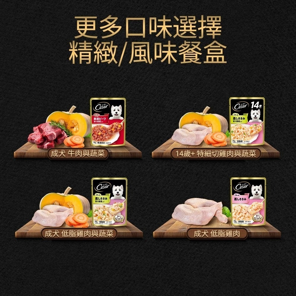 LieBaoの舖🐶新品/犬用餐包🐶【Cesar西莎】綜合多口味 蒸鮮包系列(70g/包)🔹狗罐頭/濕糧🔹成犬專用-細節圖5