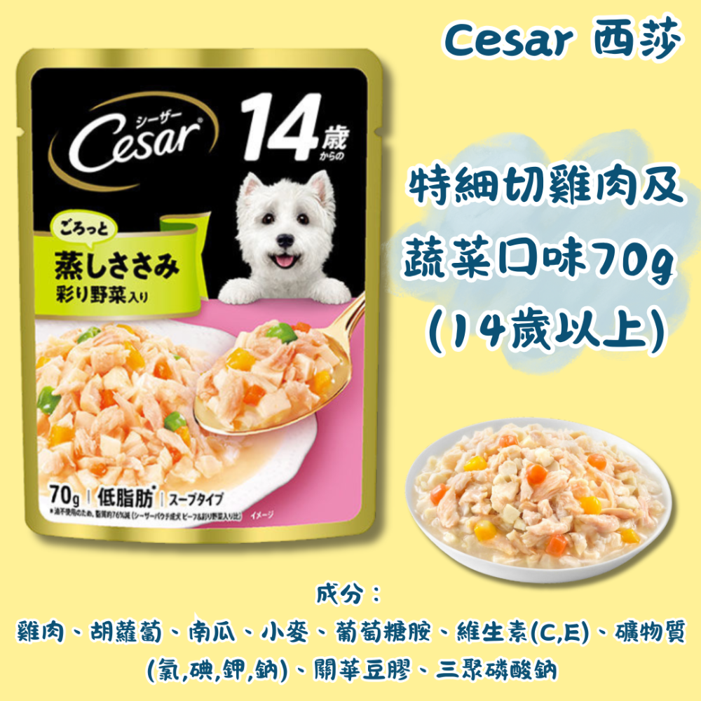 LieBaoの舖🐶新品/犬用餐包🐶【Cesar西莎】綜合多口味 蒸鮮包系列(70g/包)🔹狗罐頭/濕糧🔹成犬專用-規格圖10