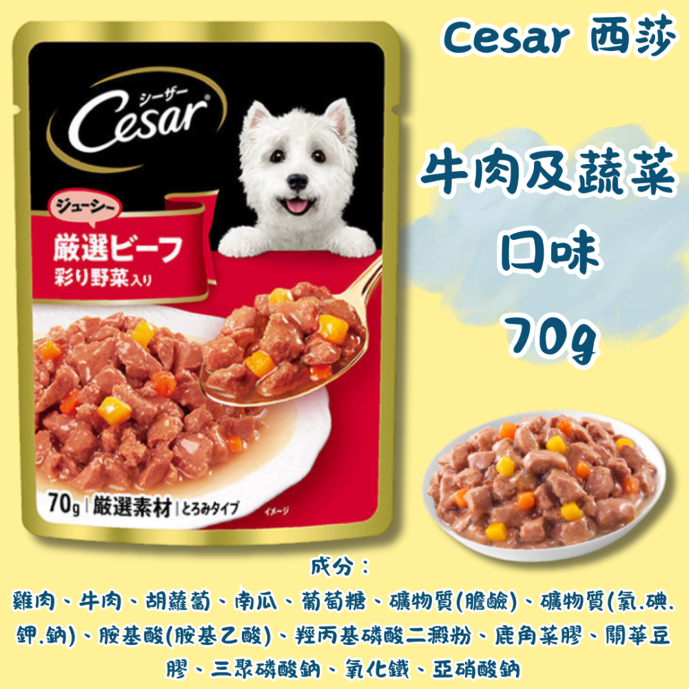 LieBaoの舖🐶新品/犬用餐包🐶【Cesar西莎】綜合多口味 蒸鮮包系列(70g/包)🔹狗罐頭/濕糧🔹成犬專用-規格圖10