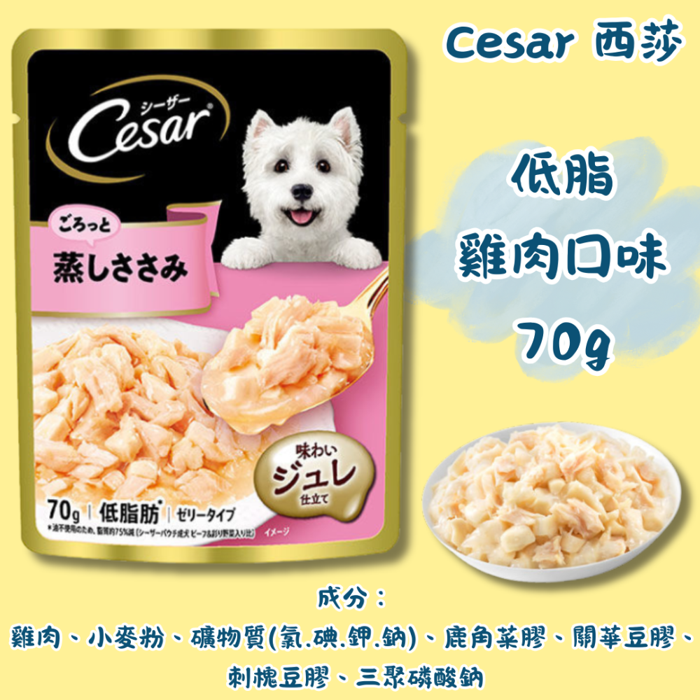 LieBaoの舖🐶新品/犬用餐包🐶【Cesar西莎】綜合多口味 蒸鮮包系列(70g/包)🔹狗罐頭/濕糧🔹成犬專用-規格圖10