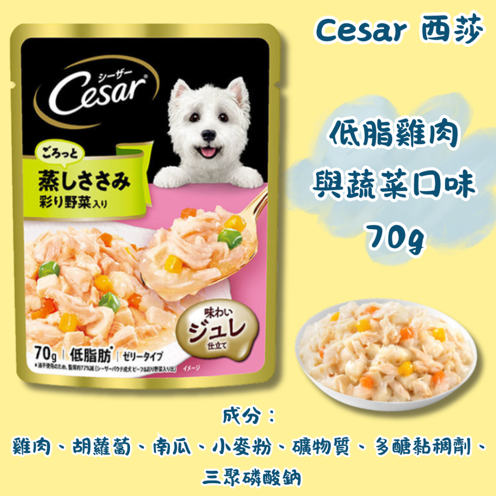 LieBaoの舖🐶新品/犬用餐包🐶【Cesar西莎】綜合多口味 蒸鮮包系列(70g/包)🔹狗罐頭/濕糧🔹成犬專用-規格圖10