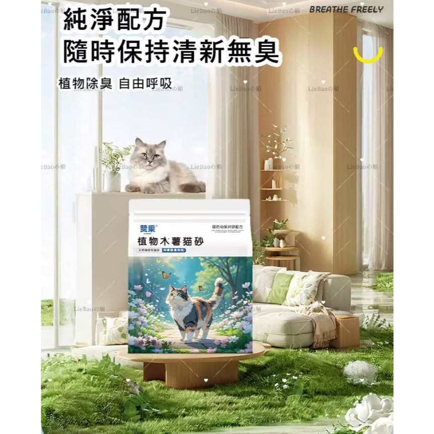 LieBaoの舖🐱現貨貓砂🐱天然植物防臭純木薯貓砂2Kg🎉純木薯砂✨幼貓/敏感貓適用✨防臭純木薯貓砂✨除臭貓砂🎉-細節圖10