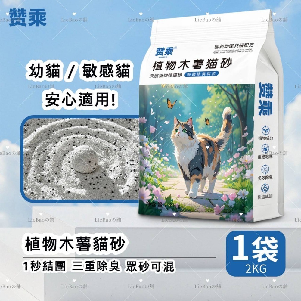 LieBaoの舖🐱現貨貓砂🐱天然植物防臭純木薯貓砂2Kg🎉純木薯砂✨幼貓/敏感貓適用✨防臭純木薯貓砂✨除臭貓砂🎉-規格圖11