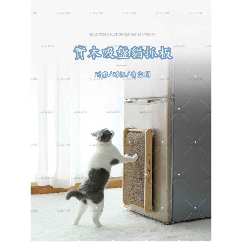 LieBaoの舖🐱台灣現貨🐱吸盤立體實木貓抓板🎉固定式🎉貓抓架🎉可立式🎉吸盤貓抓板🎉防抓防咬🎉耐磨耐抓-細節圖2