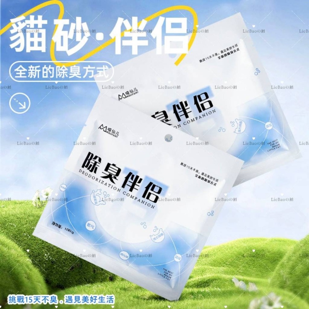 LieBaoの舖🐱貓砂除臭伴侶🐱貓砂除臭專用吸臭顆粒除臭去味神器🎉貓砂專用吸臭顆粒🎉貓砂除臭🎉貓砂消臭去味🎉-細節圖2
