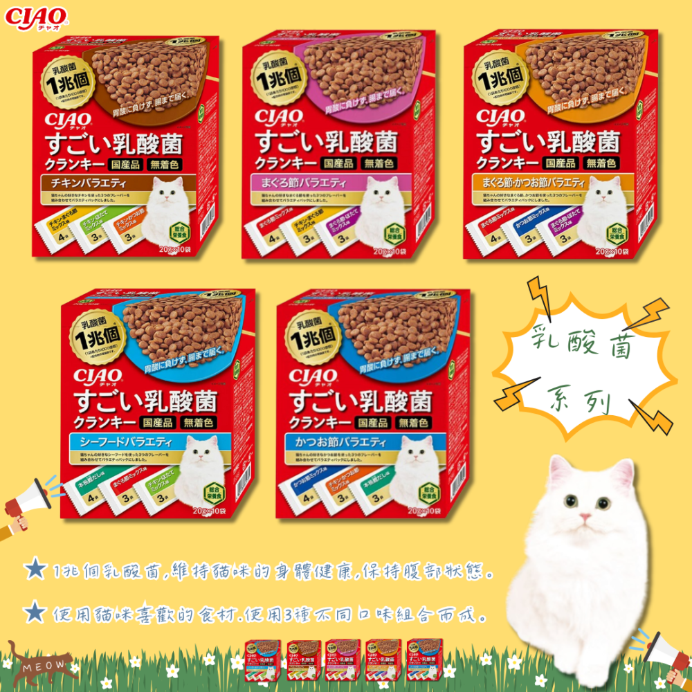 LieBaoの舖🐱貓咪零食🐱CIAO日本1兆個綜合營養乳酸菌系列🎉盒裝貓餅乾20g*10入🎉酥脆貓餅乾🎉貓點心-細節圖2