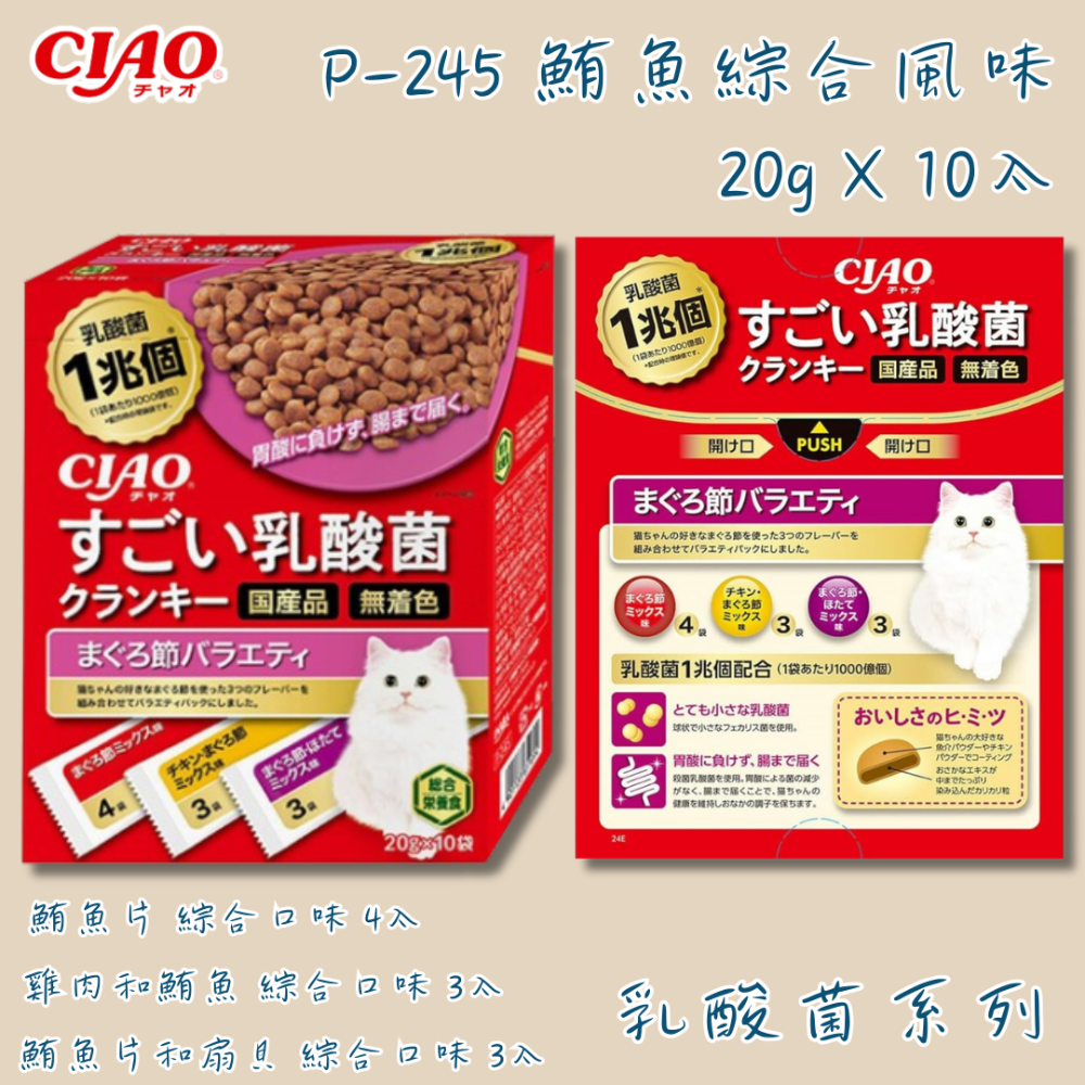 LieBaoの舖🐱貓咪零食🐱CIAO日本1兆個綜合營養乳酸菌系列🎉盒裝貓餅乾20g*10入🎉酥脆貓餅乾🎉貓點心-規格圖7