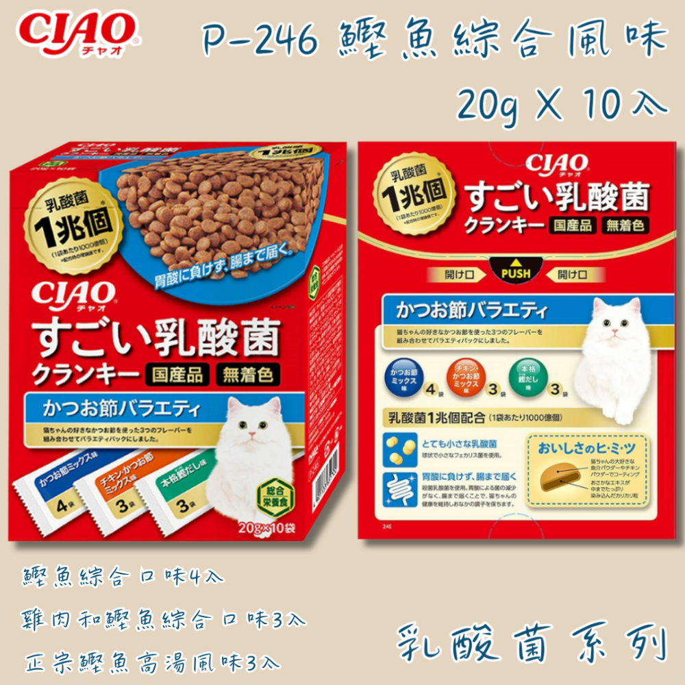 🐱P-246 鰹魚綜合風味