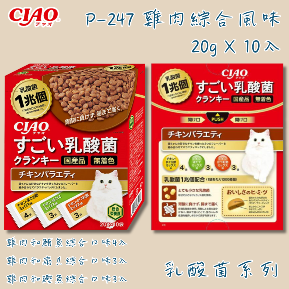 🐱P-247 雞肉綜合風味