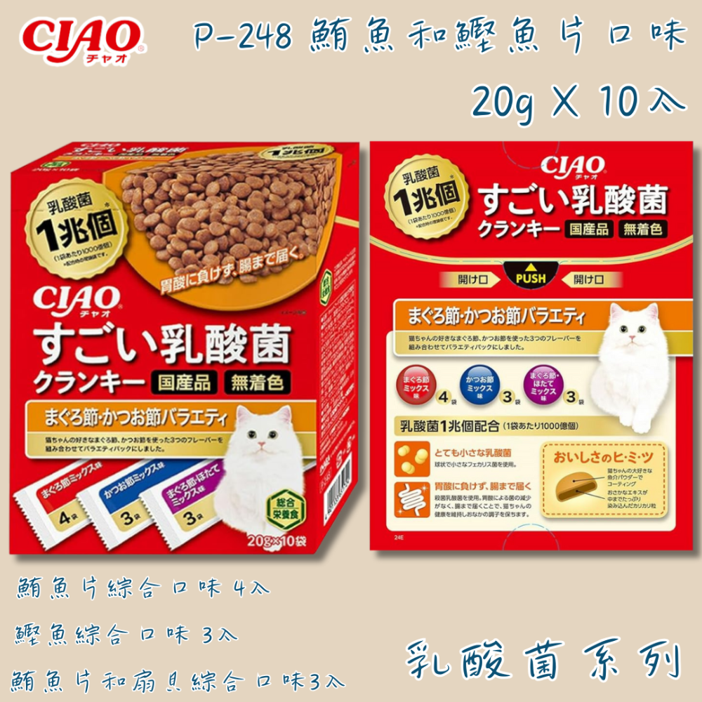 LieBaoの舖🐱貓咪零食🐱CIAO日本1兆個綜合營養乳酸菌系列🎉盒裝貓餅乾20g*10入🎉酥脆貓餅乾🎉貓點心-規格圖7