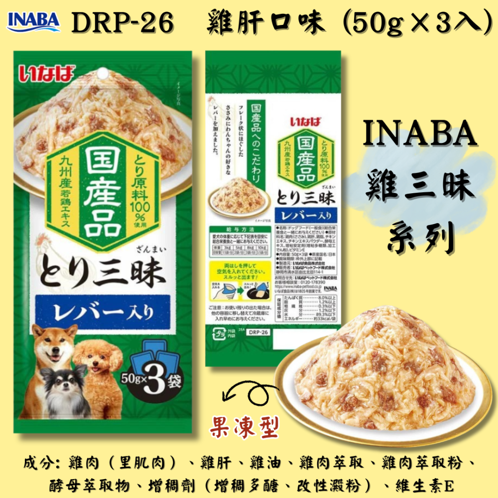 LieBaoの舖🐶寵物餐包🐶日本 INABA雞三昧系列🛒綜合營養犬用餐包3入*50g🔎INABA犬用主食餐包🔎-細節圖3